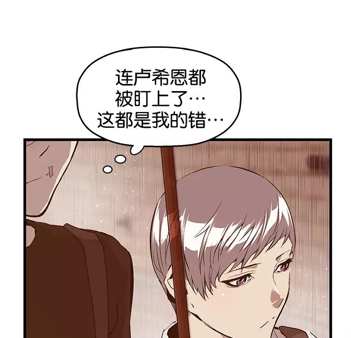 《英雄联萌》第32话 安修昊（7） 第96页