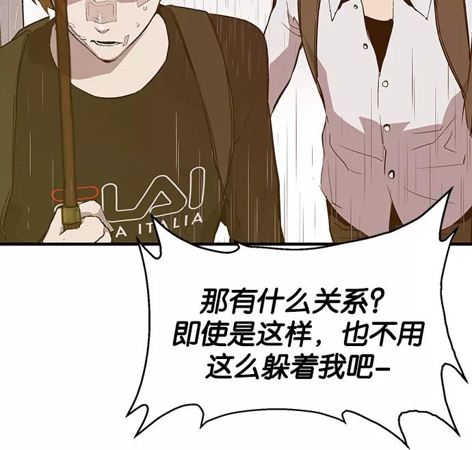 《英雄联萌》第32话 安修昊（7） 第58页