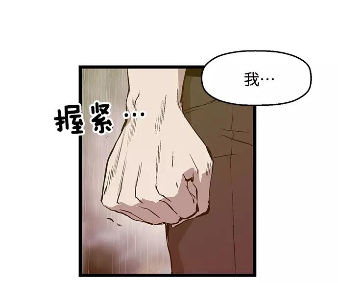 《英雄联萌》第32话 安修昊（7） 第75页