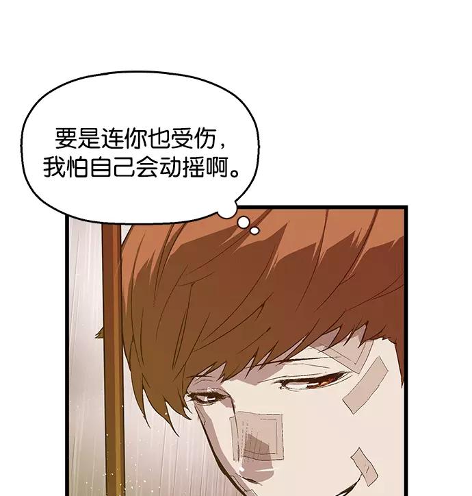 《英雄联萌》第32话 安修昊（7） 第70页