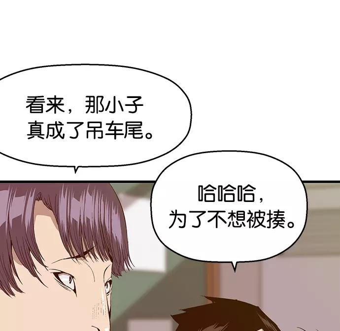 《英雄联萌》第32话 安修昊（7） 第142页