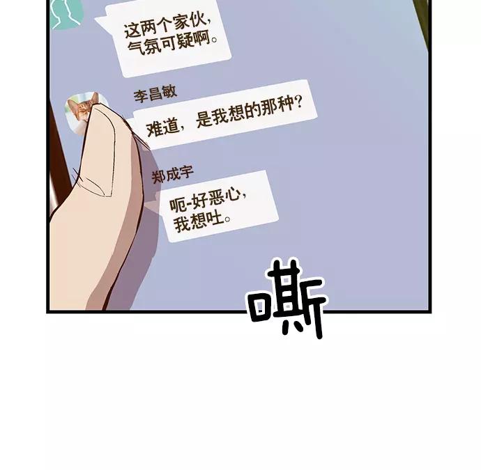 《英雄联萌》第32话 安修昊（7） 第14页