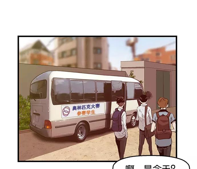《英雄联萌》第32话 安修昊（7） 第118页