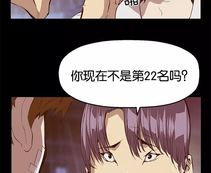 《英雄联萌》第32话 安修昊（7） 第138页