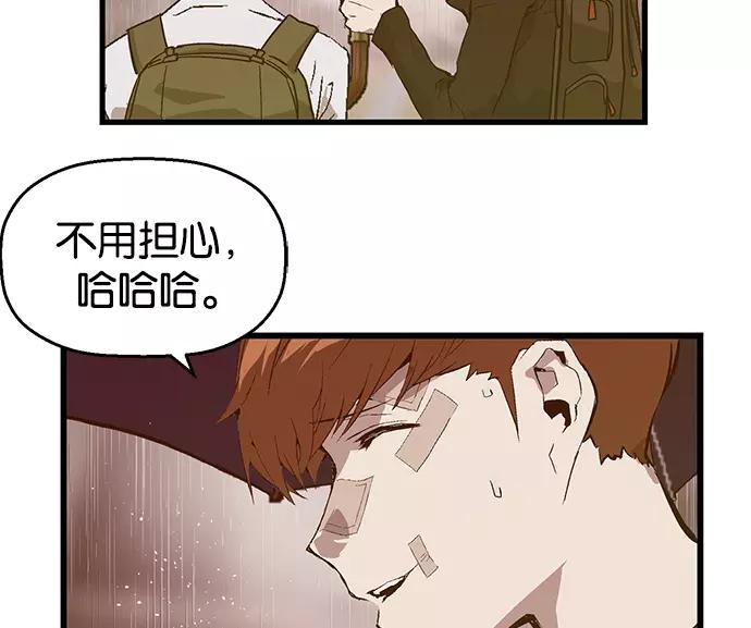 《英雄联萌》第32话 安修昊（7） 第80页