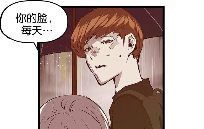 《英雄联萌》第32话 安修昊（7） 第87页