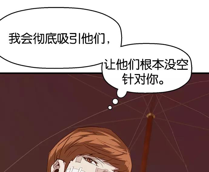 《英雄联萌》第32话 安修昊（7） 第99页
