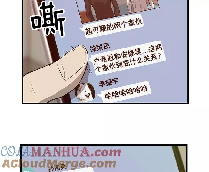 《英雄联萌》第32话 安修昊（7） 第13页