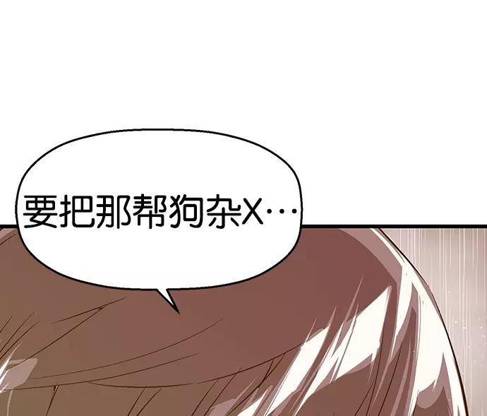 《英雄联萌》第32话 安修昊（7） 第76页