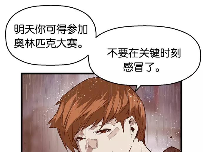 《英雄联萌》第32话 安修昊（7） 第106页