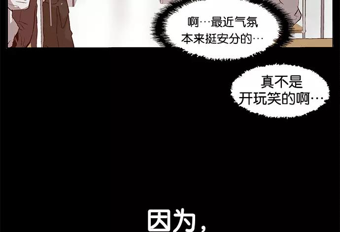 《英雄联萌》第32话 安修昊（7） 第159页