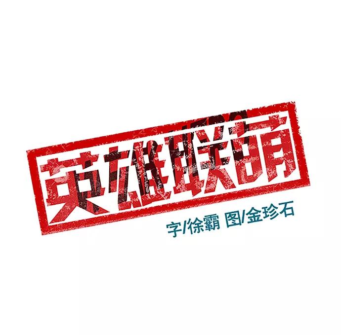 《英雄联萌》第32话 安修昊（7） 第114页