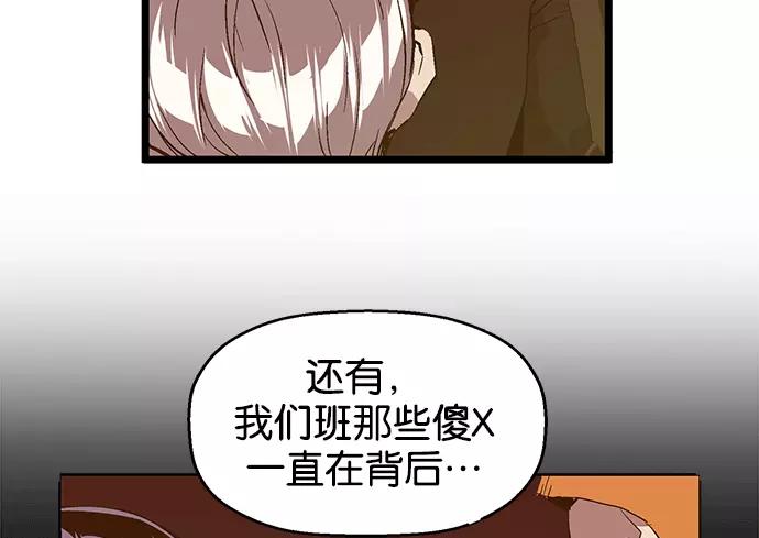 《英雄联萌》第32话 安修昊（7） 第88页