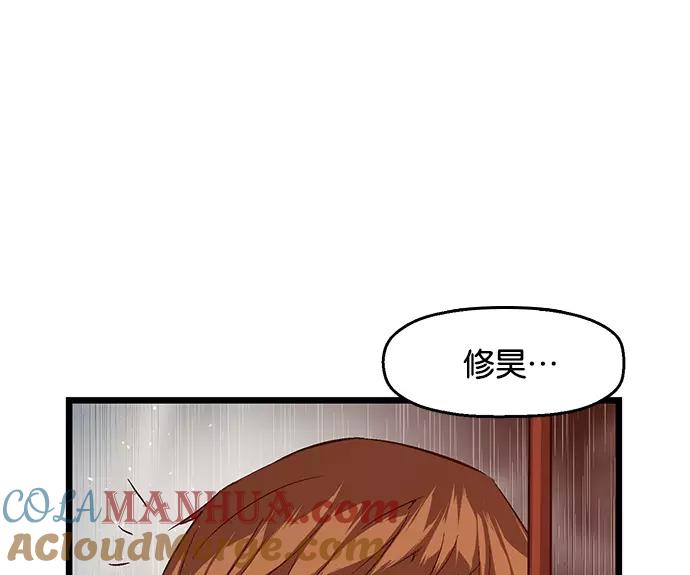 《英雄联萌》第32话 安修昊（7） 第73页