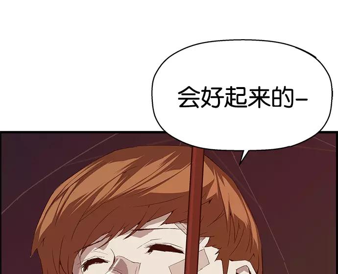 《英雄联萌》第32话 安修昊（7） 第92页