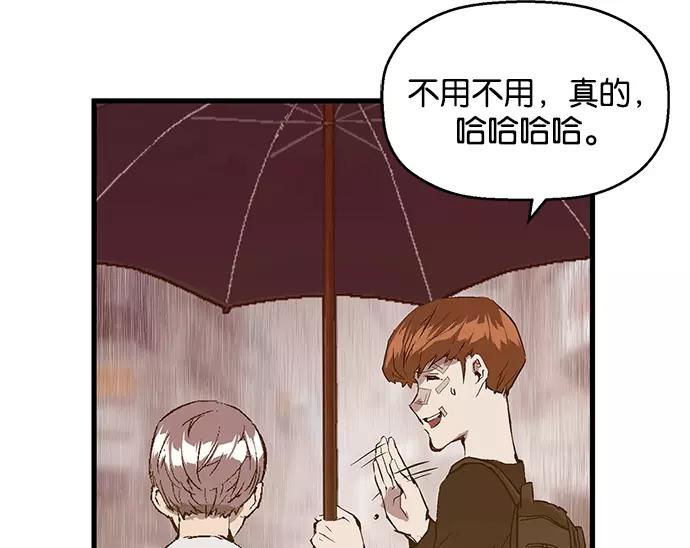 《英雄联萌》第32话 安修昊（7） 第79页