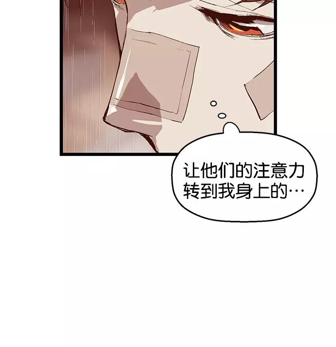 《英雄联萌》第32话 安修昊（7） 第98页