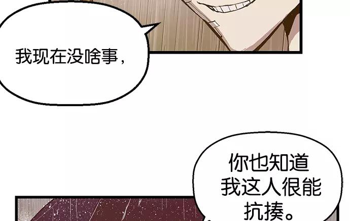 《英雄联萌》第32话 安修昊（7） 第71页