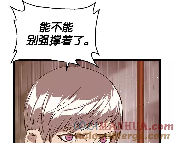 《英雄联萌》第32话 安修昊（7） 第85页