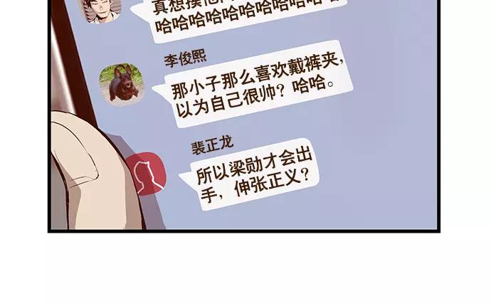 《英雄联萌》第32话 安修昊（7） 第18页