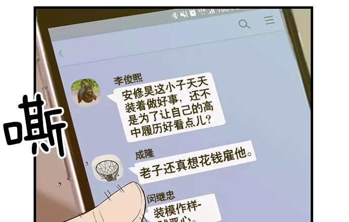 《英雄联萌》第32话 安修昊（7） 第19页
