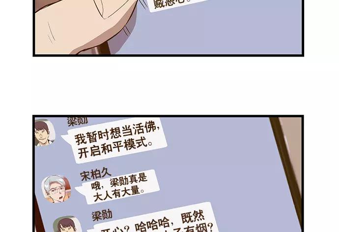 《英雄联萌》第32话 安修昊（7） 第20页