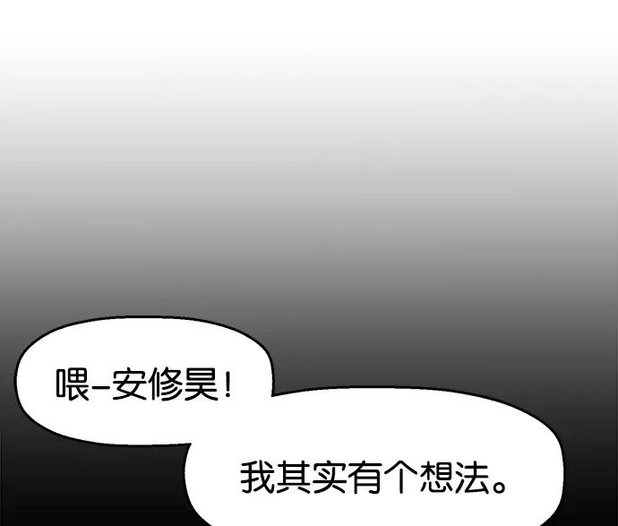 《英雄联萌》第32话 安修昊（7） 第136页
