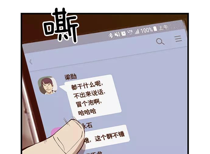 《英雄联萌》第32话 安修昊（7） 第8页