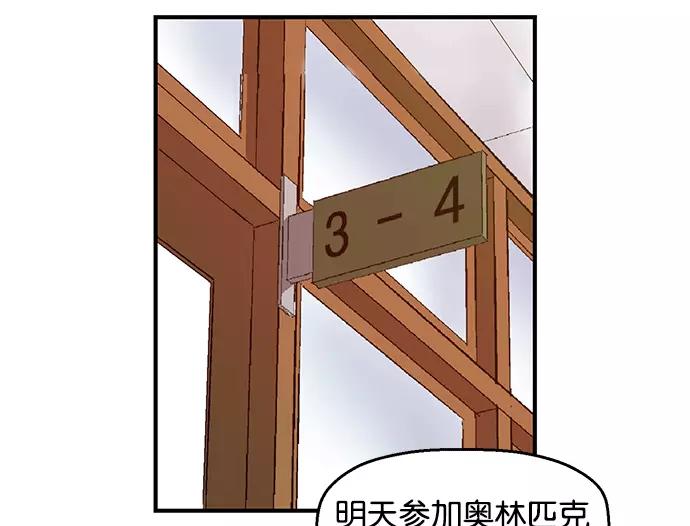 《英雄联萌》第32话 安修昊（7） 第44页