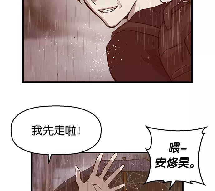 《英雄联萌》第32话 安修昊（7） 第107页