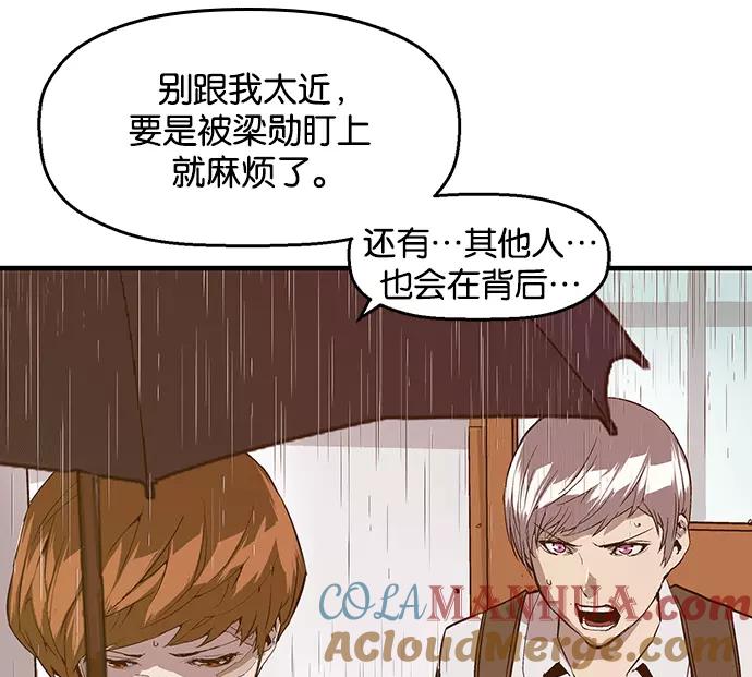《英雄联萌》第32话 安修昊（7） 第57页