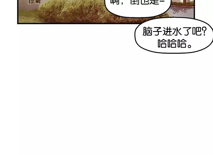《英雄联萌》第32话 安修昊（7） 第120页