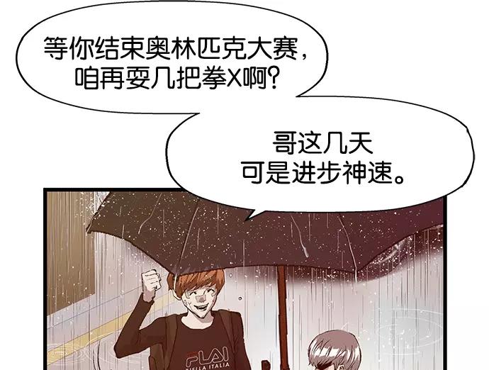 《英雄联萌》第32话 安修昊（7） 第83页