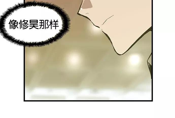 《英雄联萌》第33话 安修昊（8） 第59页