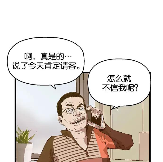 《英雄联萌》第33话 安修昊（8） 第99页