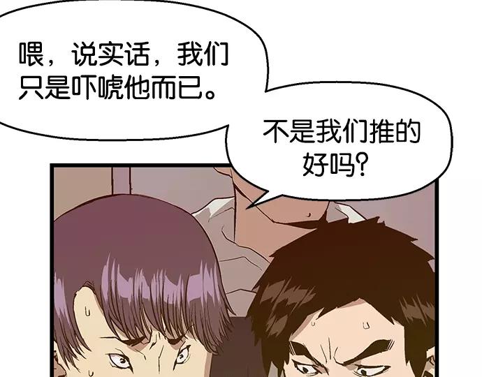 《英雄联萌》第33话 安修昊（8） 第128页