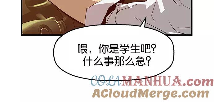 《英雄联萌》第33话 安修昊（8） 第145页