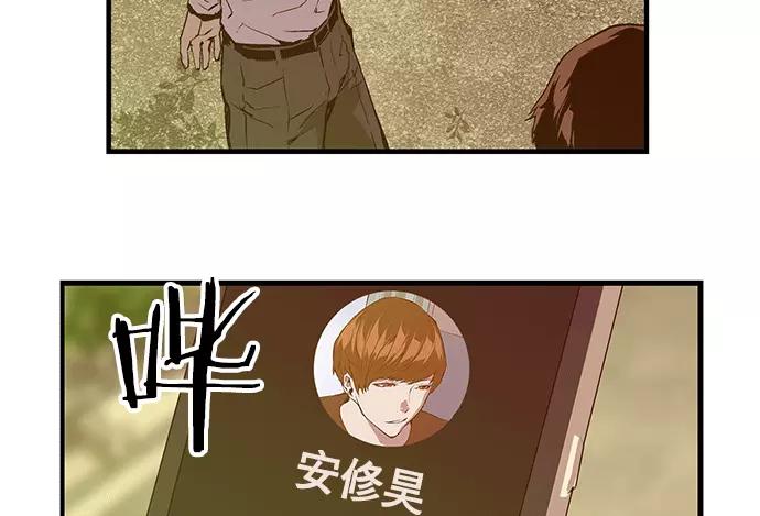 《英雄联萌》第33话 安修昊（8） 第70页