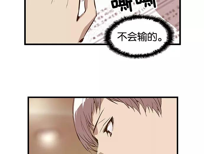 《英雄联萌》第33话 安修昊（8） 第58页