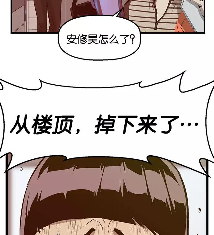 《英雄联萌》第33话 安修昊（8） 第106页