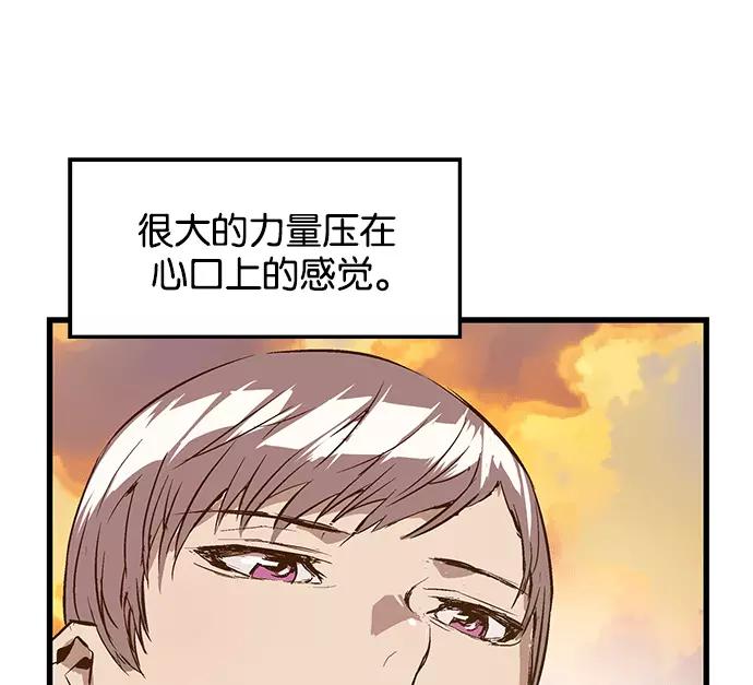 《英雄联萌》第33话 安修昊（8） 第83页