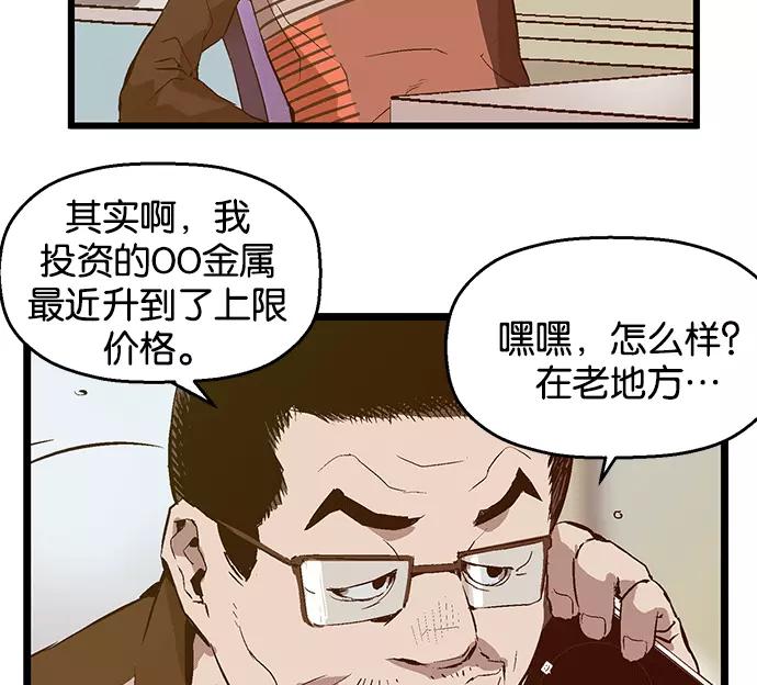 《英雄联萌》第33话 安修昊（8） 第100页