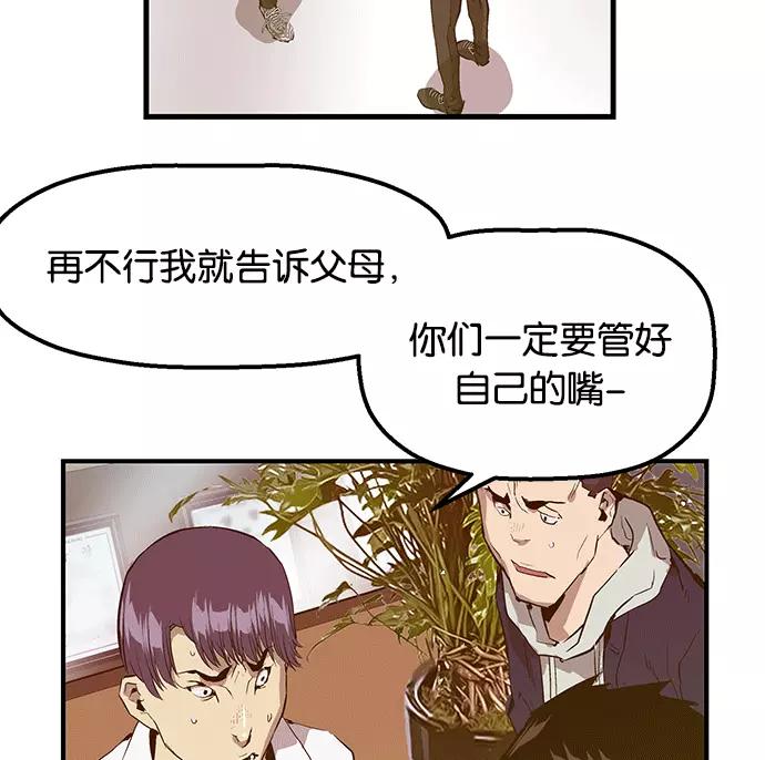 《英雄联萌》第33话 安修昊（8） 第132页