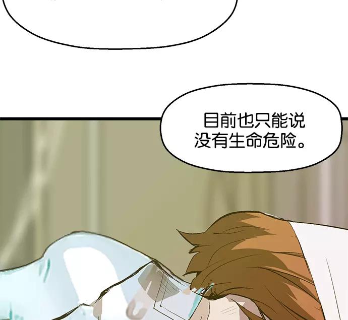 《英雄联萌》第33话 安修昊（8） 第151页