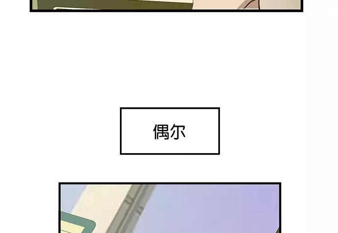 《英雄联萌》第33话 安修昊（8） 第78页