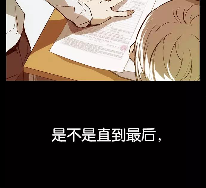 《英雄联萌》第33话 安修昊（8） 第195页