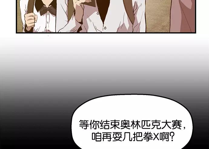 《英雄联萌》第33话 安修昊（8） 第75页