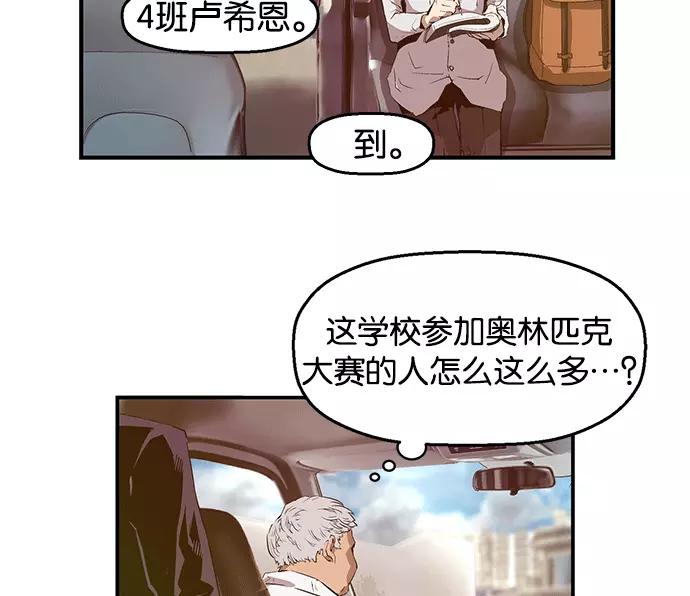 《英雄联萌》第33话 安修昊（8） 第2页
