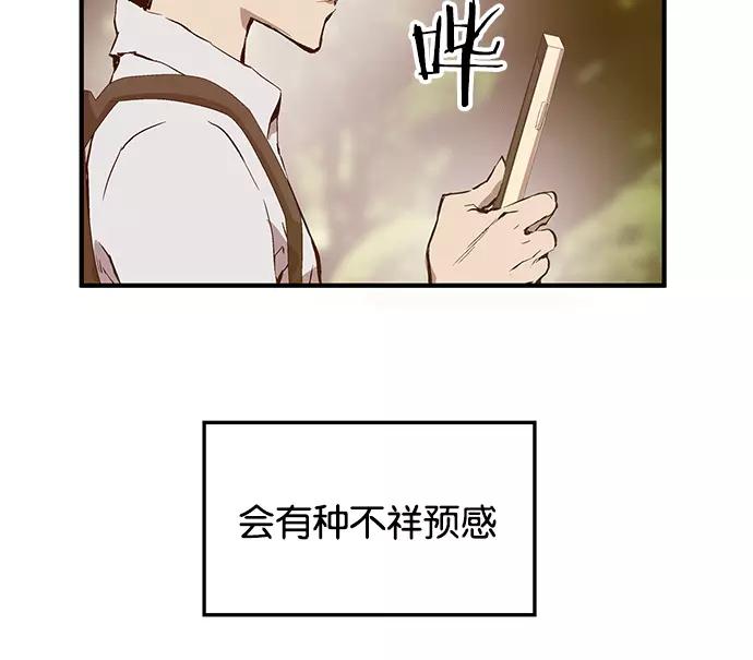 《英雄联萌》第33话 安修昊（8） 第80页