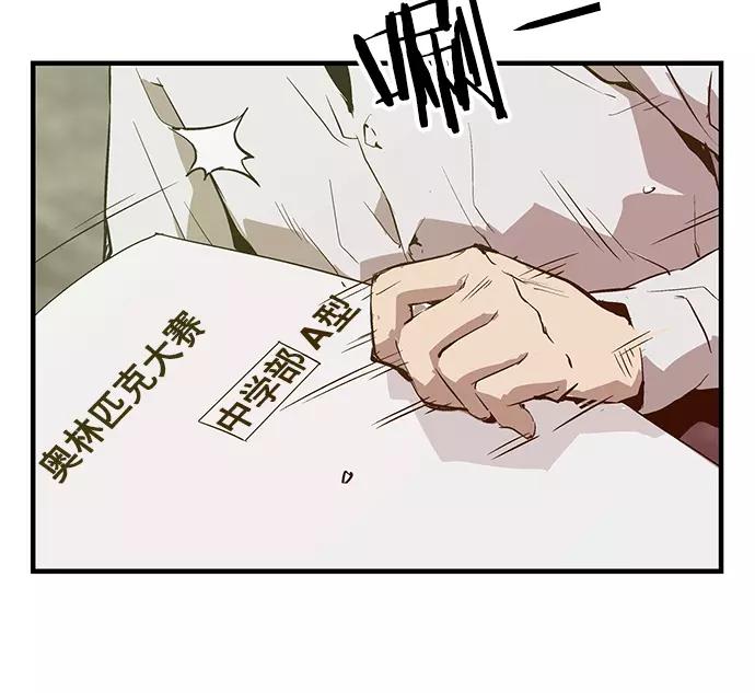 《英雄联萌》第33话 安修昊（8） 第56页